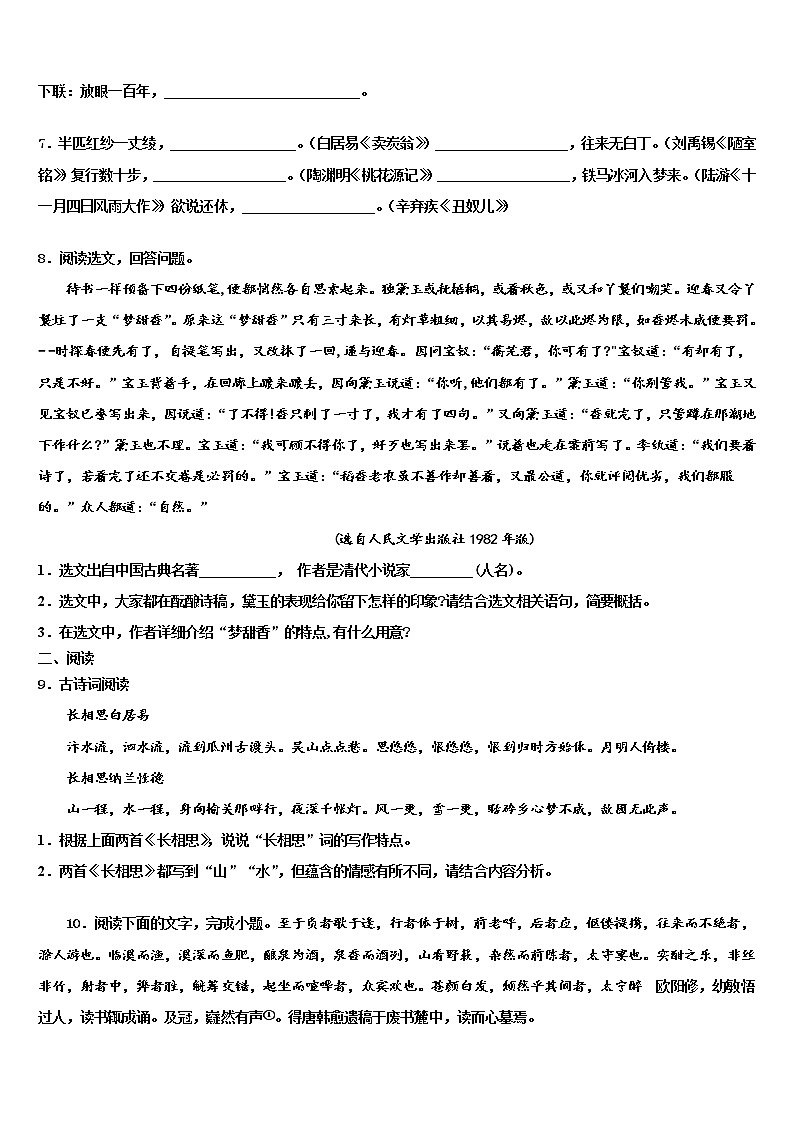 甘肃省静宁县第三中学2022年中考语文模试卷含解析第3页