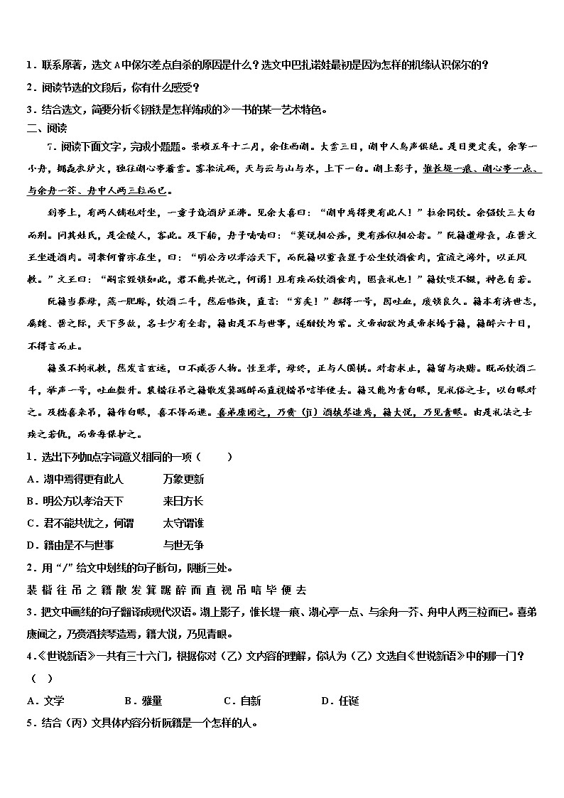 海南省华东师范大第二附属中学2021-2022学年初中语文毕业考试模拟冲刺卷含解析03