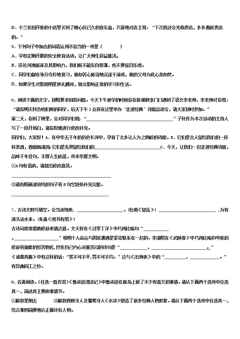贵港市重点中学2021-2022学年中考语文全真模拟试题含解析02