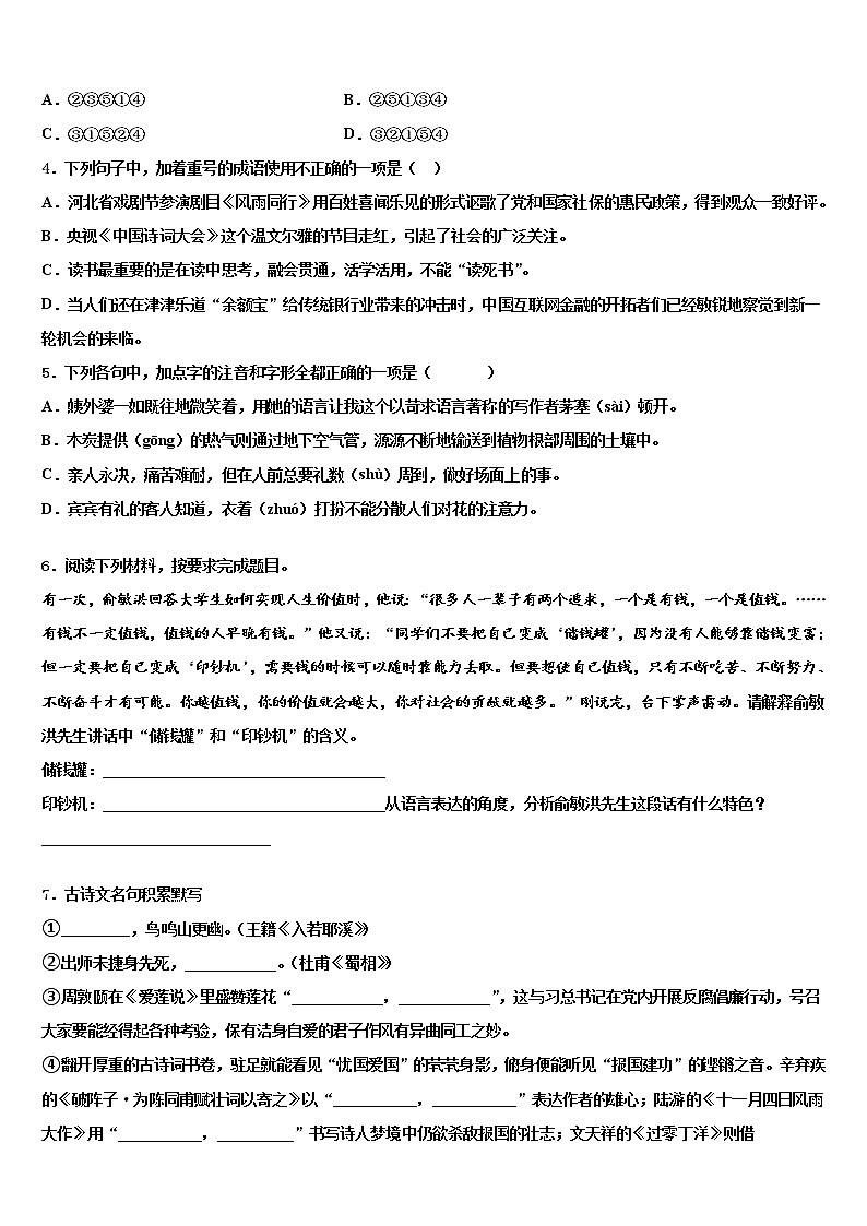 哈尔滨市平房区重点达标名校2022年中考适应性考试语文试题含解析第2页