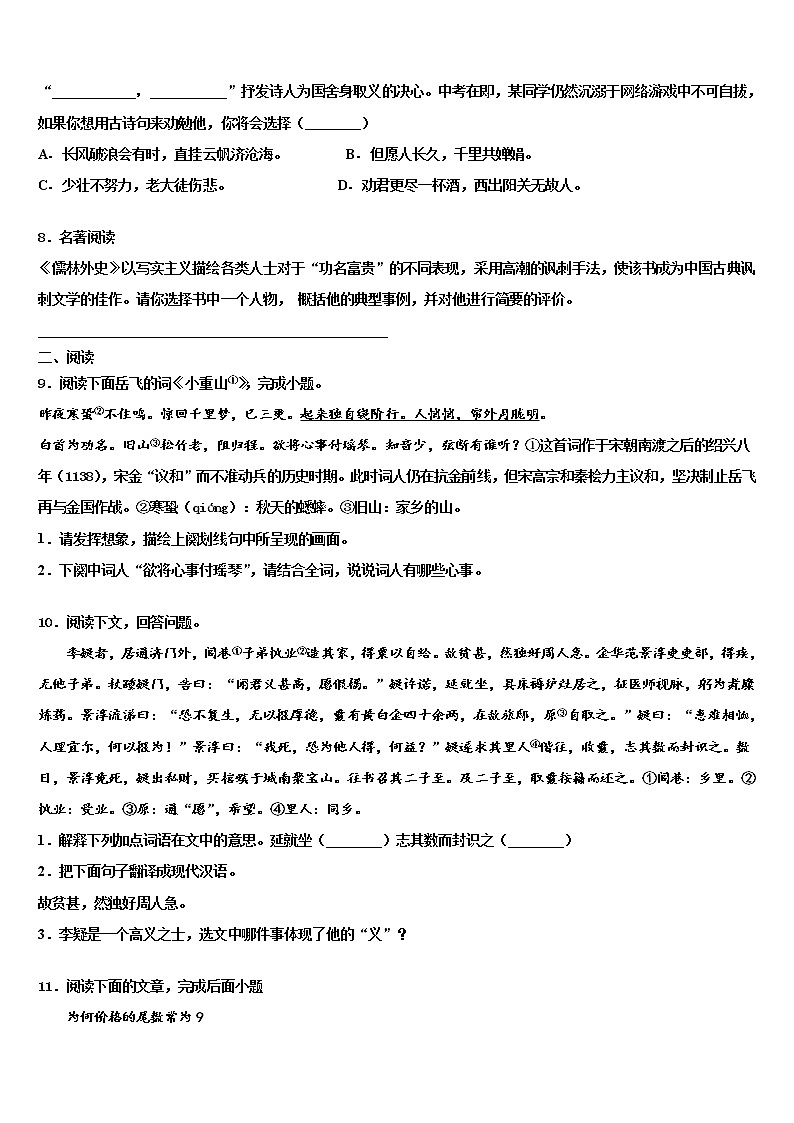 哈尔滨市平房区重点达标名校2022年中考适应性考试语文试题含解析第3页