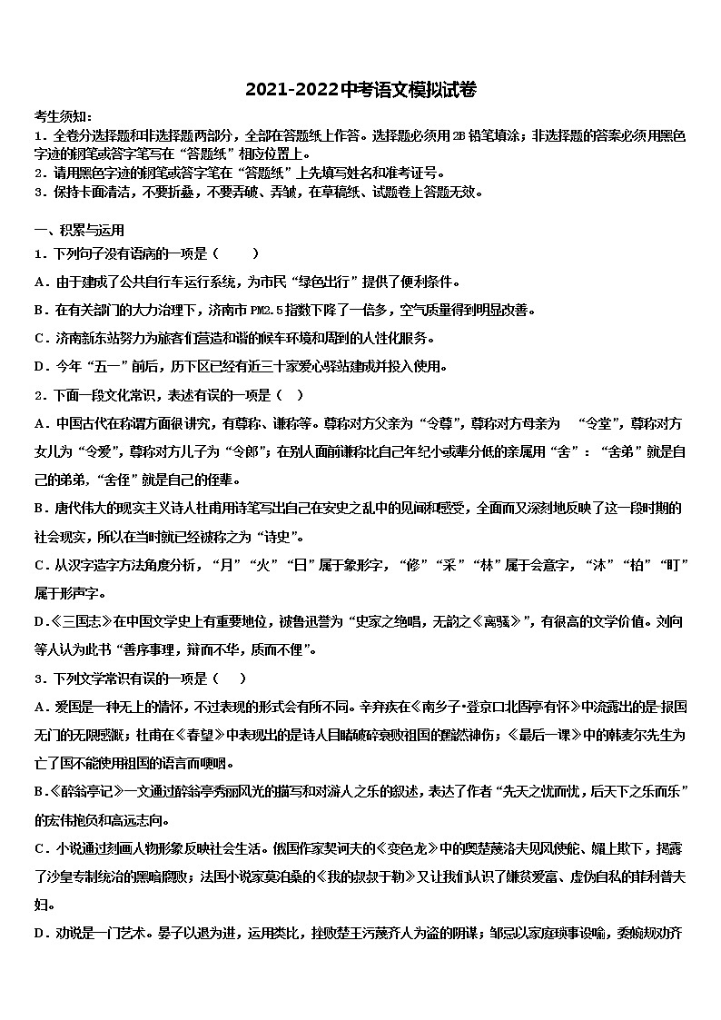 广东省东莞市中学堂星晨校2022年中考语文押题试卷含解析01
