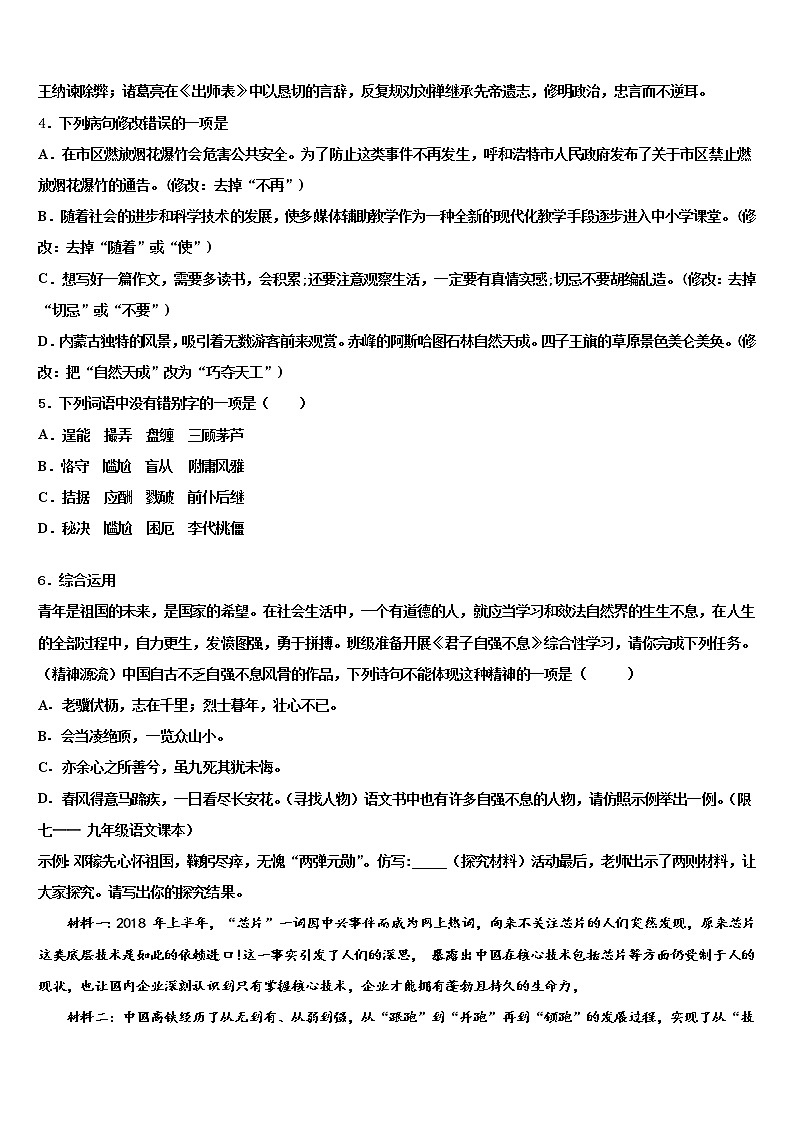 广东省东莞市中学堂星晨校2022年中考语文押题试卷含解析02