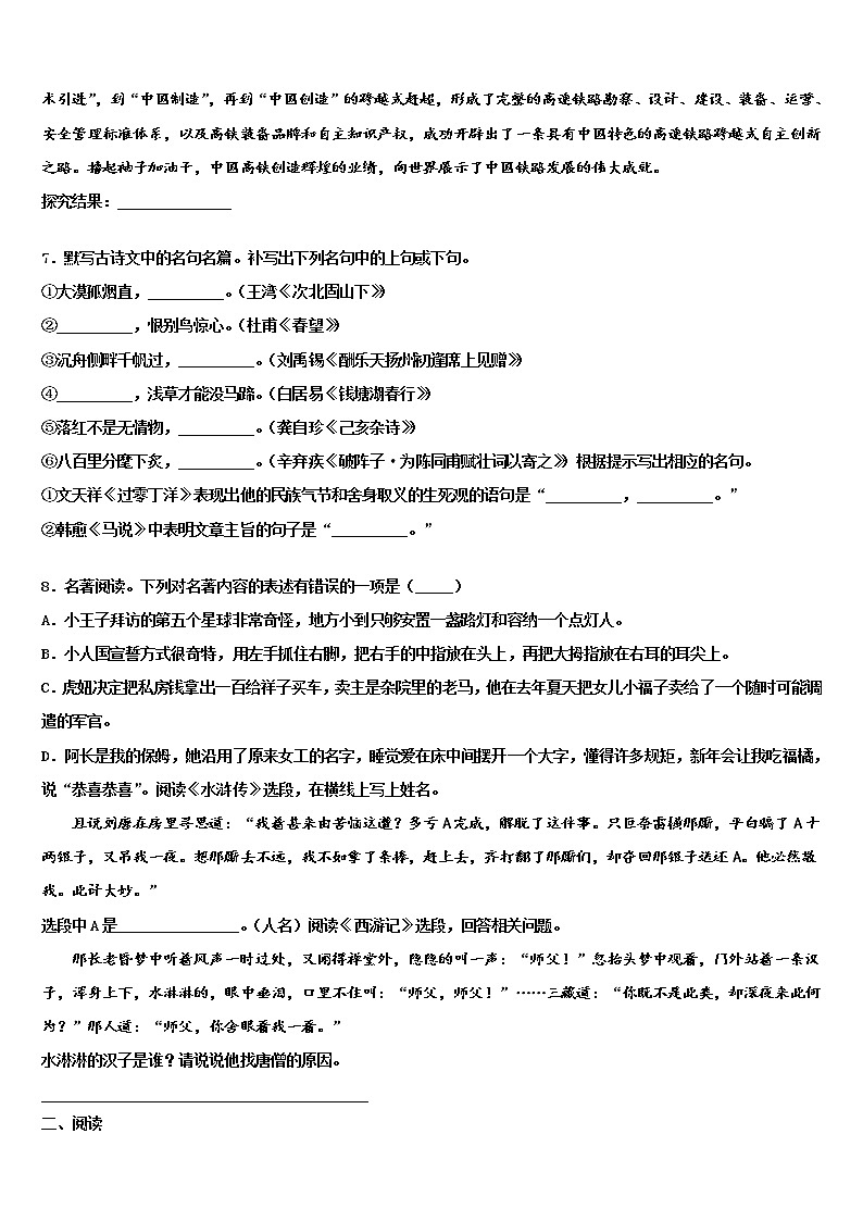 广东省东莞市中学堂星晨校2022年中考语文押题试卷含解析03