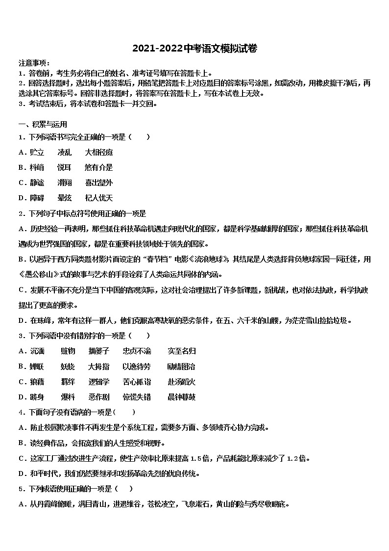 哈尔滨道外区2021-2022学年中考二模语文试题含解析第1页