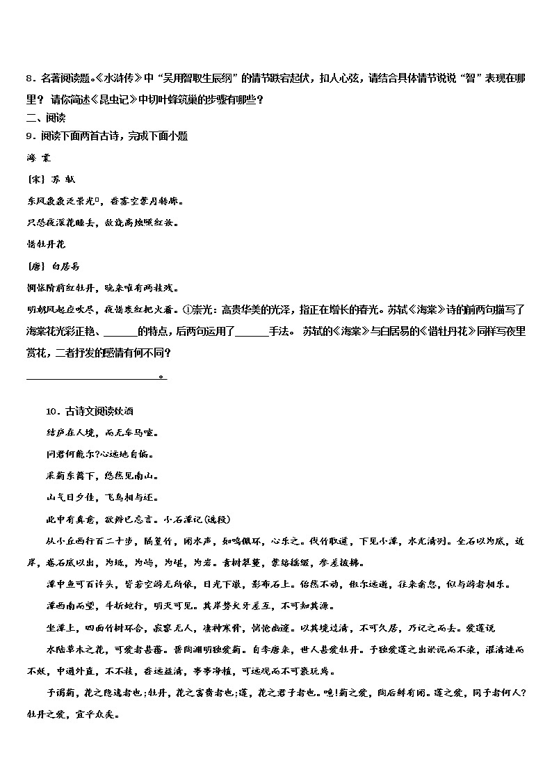 哈尔滨道外区2021-2022学年中考二模语文试题含解析第3页