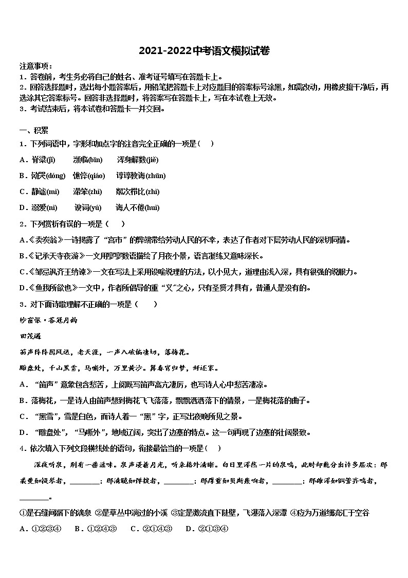 甘肃省庆阳市镇原县重点达标名校2022年十校联考最后语文试题含解析01