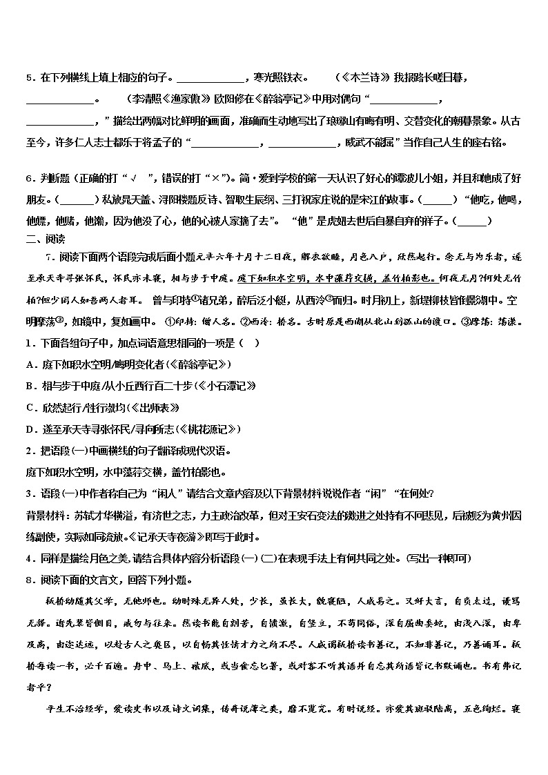 甘肃省庆阳市镇原县重点达标名校2022年十校联考最后语文试题含解析02