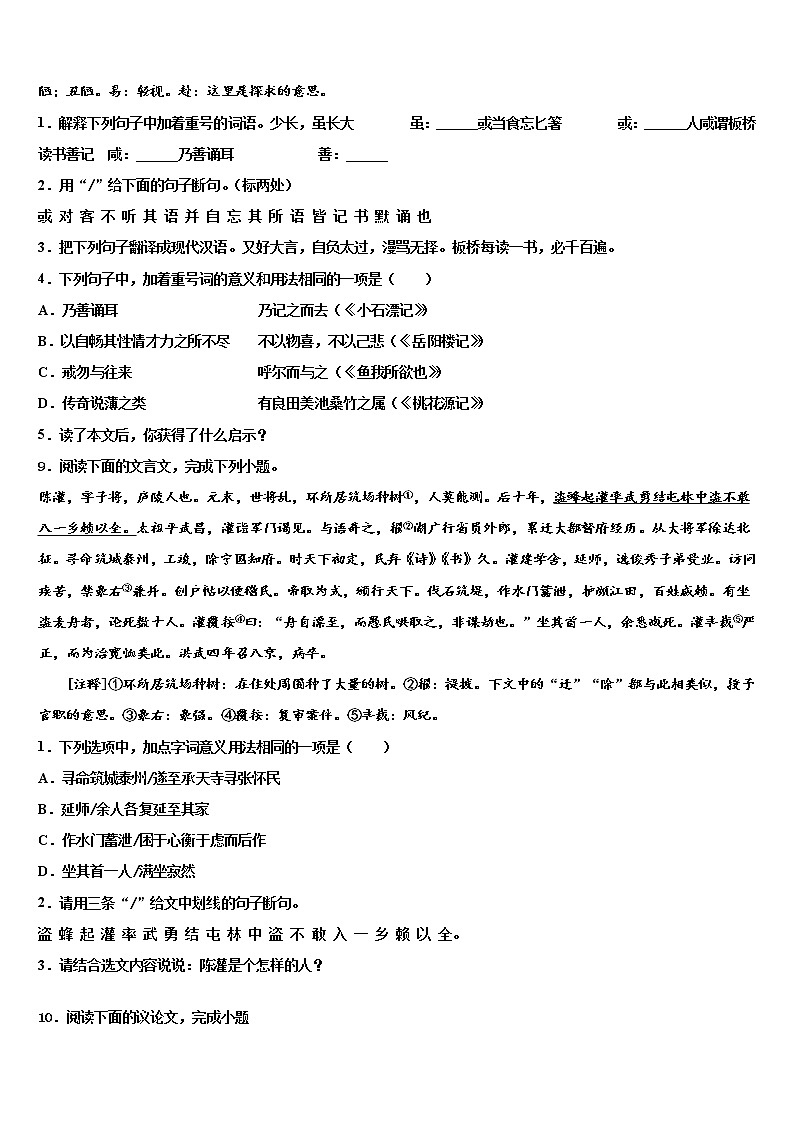 甘肃省庆阳市镇原县重点达标名校2022年十校联考最后语文试题含解析03