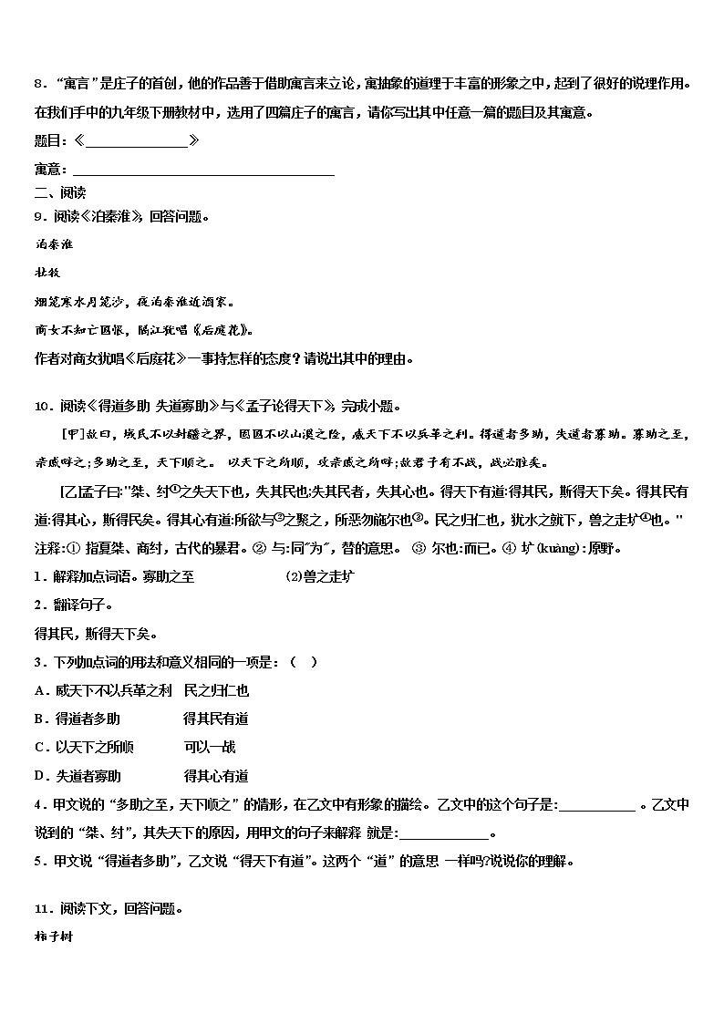甘肃省张掖市2021-2022学年中考语文考试模拟冲刺卷含解析03