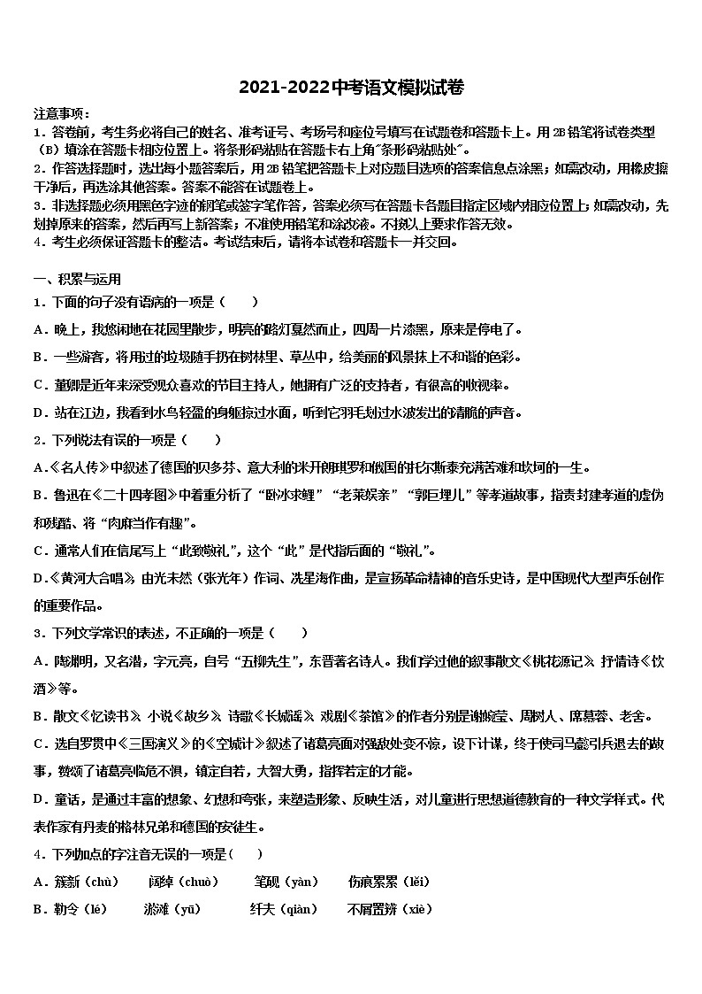 广东省高州市谢鸡镇2022年中考语文最后一模试卷含解析01