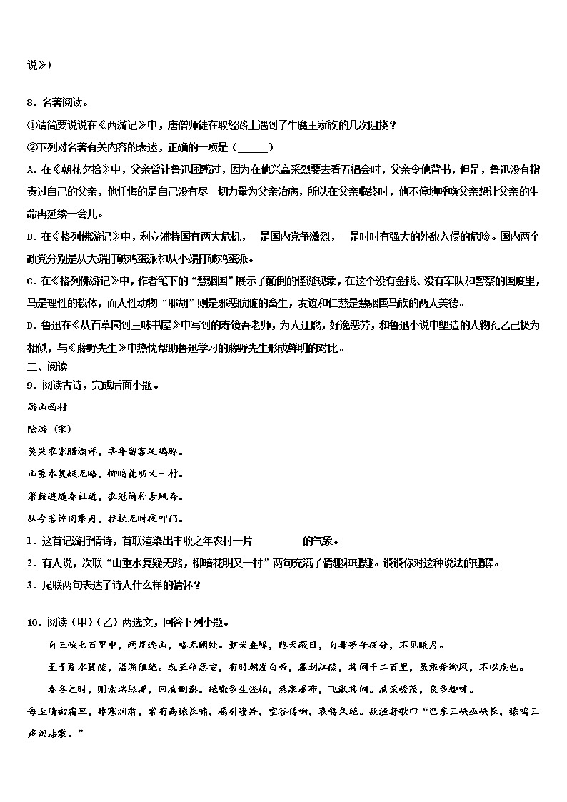 广东省高州市谢鸡镇2022年中考语文最后一模试卷含解析03