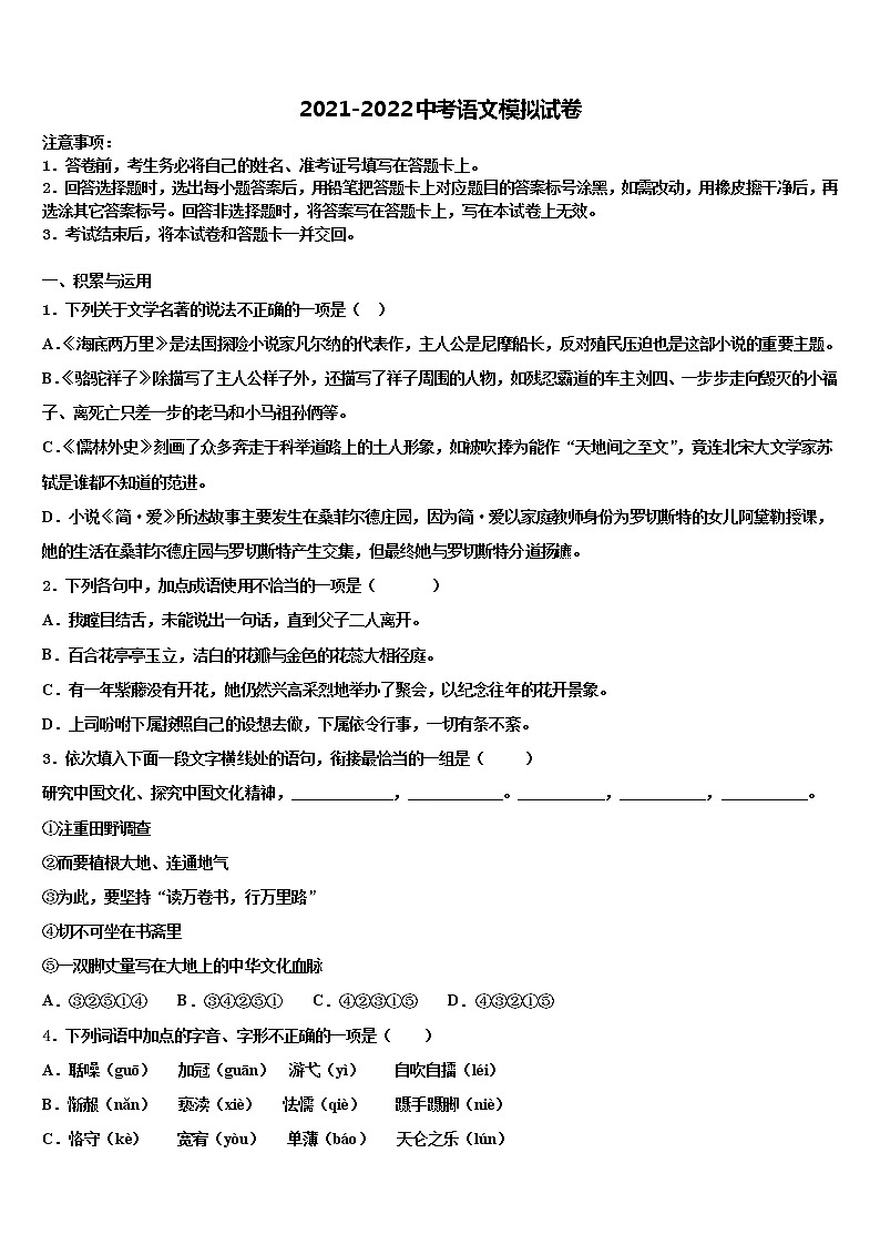 广东省梅州市五华县重点名校2022年中考语文模拟预测试卷含解析01