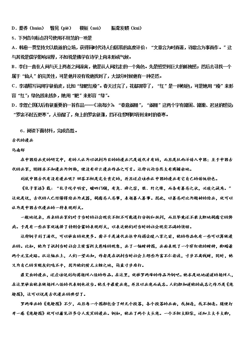 广东省梅州市五华县重点名校2022年中考语文模拟预测试卷含解析02