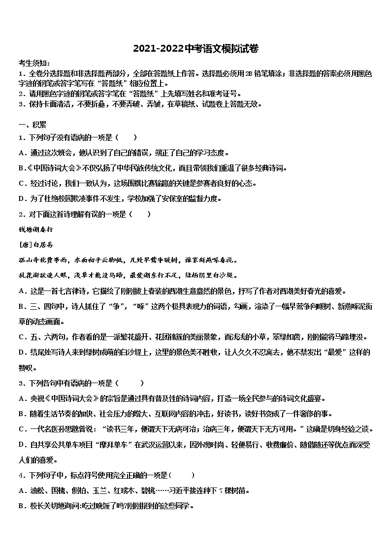 广西岳池县市级名校2022年中考语文模拟预测题含解析01