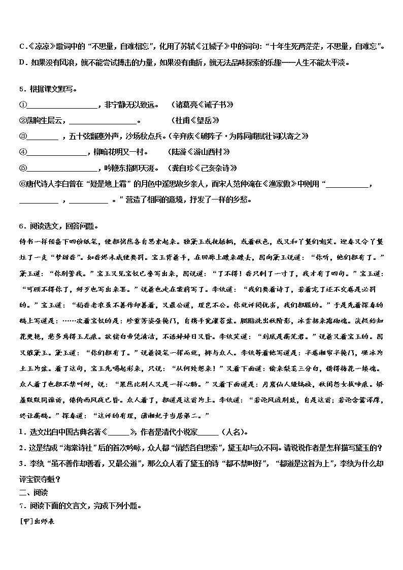 广西岳池县市级名校2022年中考语文模拟预测题含解析02