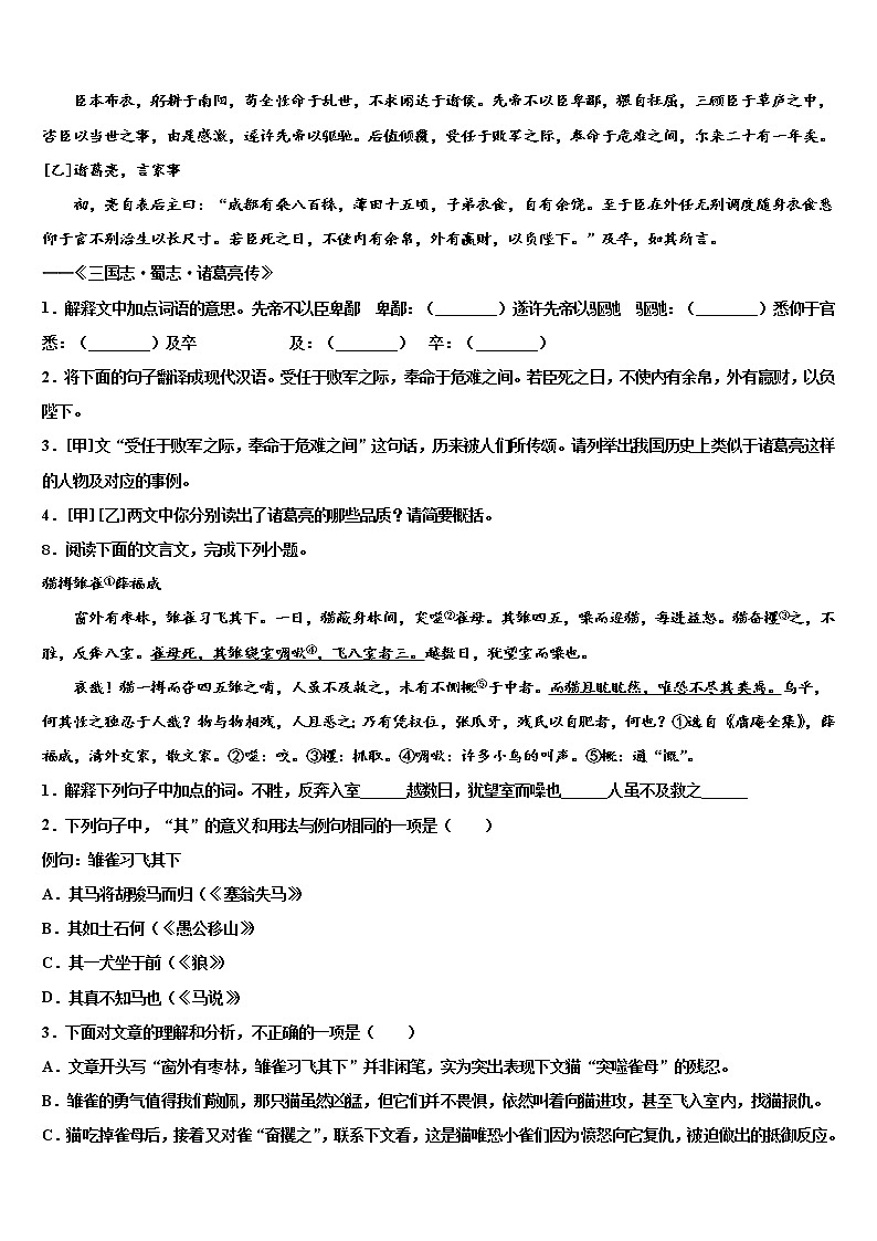 广西岳池县市级名校2022年中考语文模拟预测题含解析03