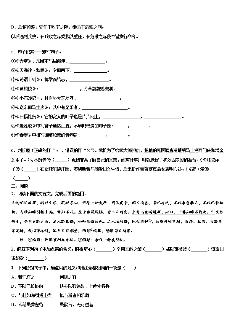 广西省来宾市2022年中考语文全真模拟试题含解析02