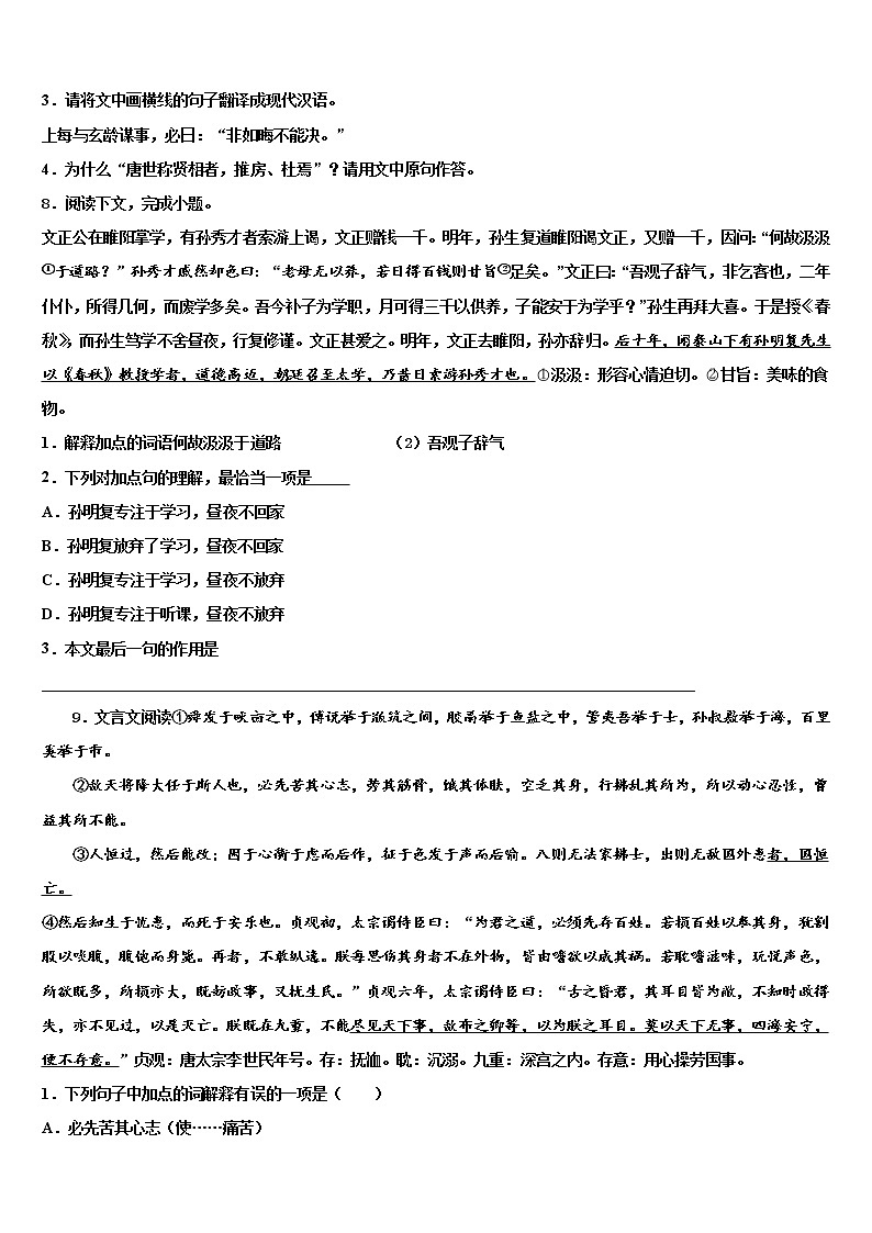 广西省来宾市2022年中考语文全真模拟试题含解析03