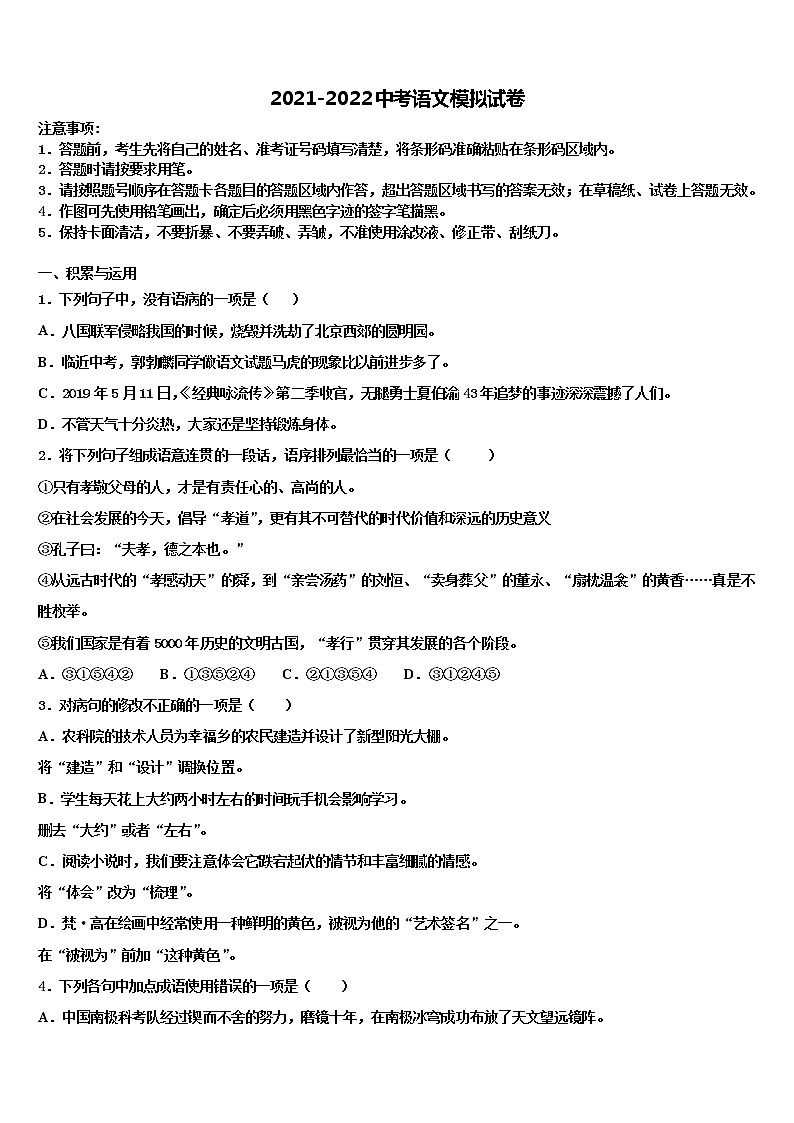 河北省保定市高阳县市级名校2022年中考语文全真模拟试题含解析01