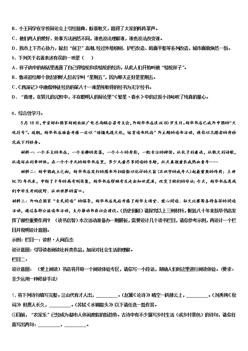 河北省保定市高阳县市级名校2022年中考语文全真模拟试题含解析02
