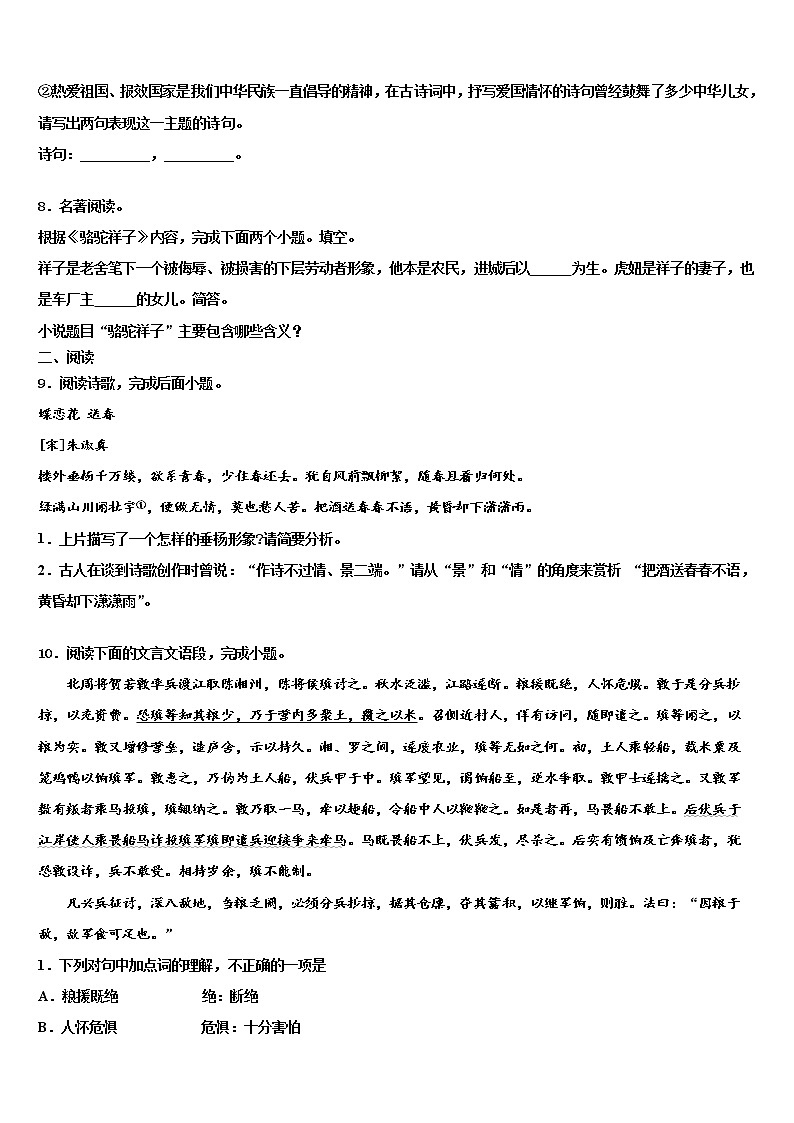 河北省保定市高阳县市级名校2022年中考语文全真模拟试题含解析03