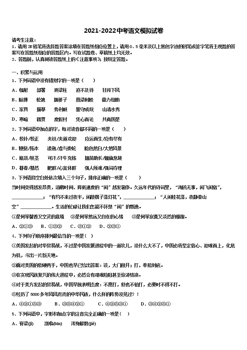 杭州市十五中教育集团2022年中考语文模拟精编试卷含解析第1页