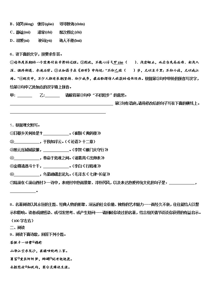 杭州市十五中教育集团2022年中考语文模拟精编试卷含解析第2页