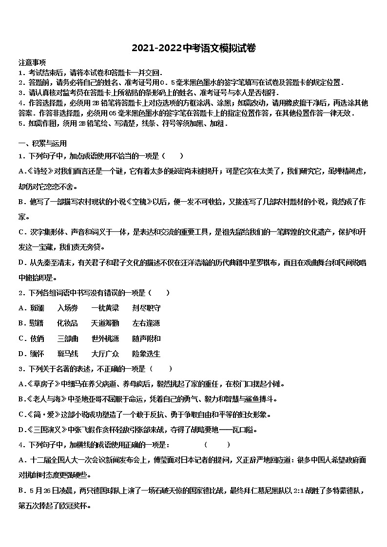 甘肃省天水市秦安县2021-2022学年中考联考语文试卷含解析01