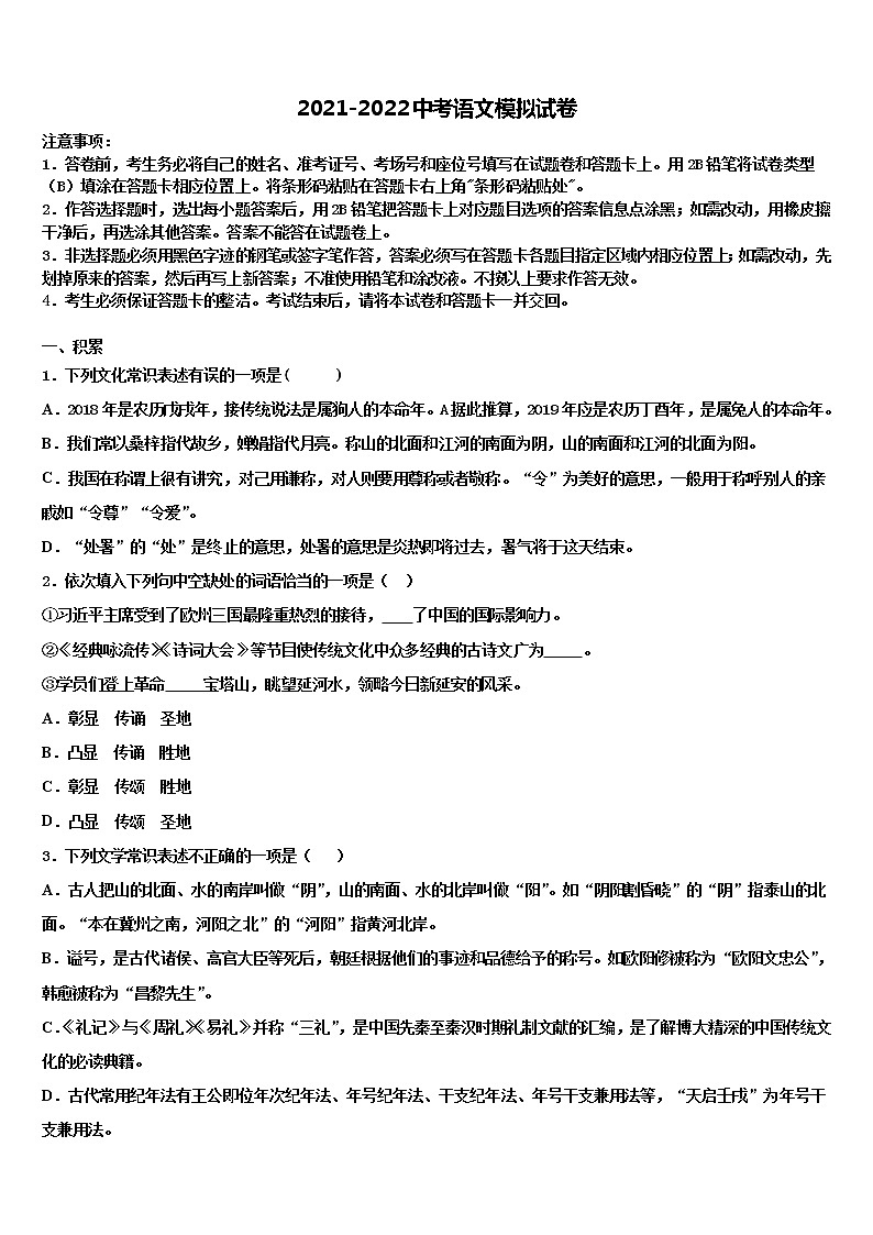 贵州省兴义市重点达标名校2022年中考语文全真模拟试题含解析01