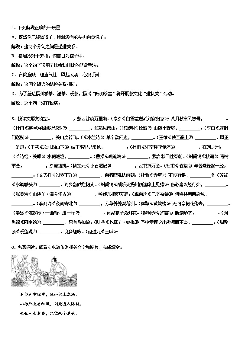 贵州省兴义市重点达标名校2022年中考语文全真模拟试题含解析02