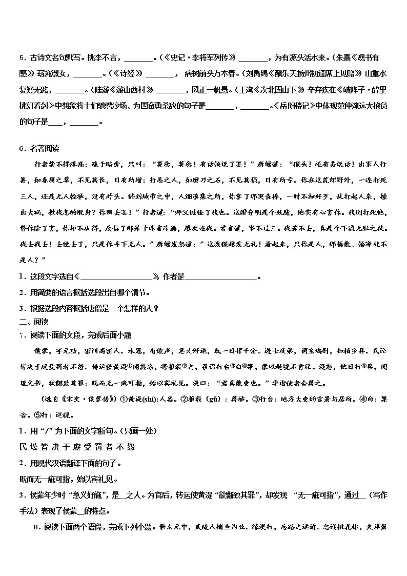 广西省柳州市名校2022年中考语文最后冲刺浓缩精华卷含解析02