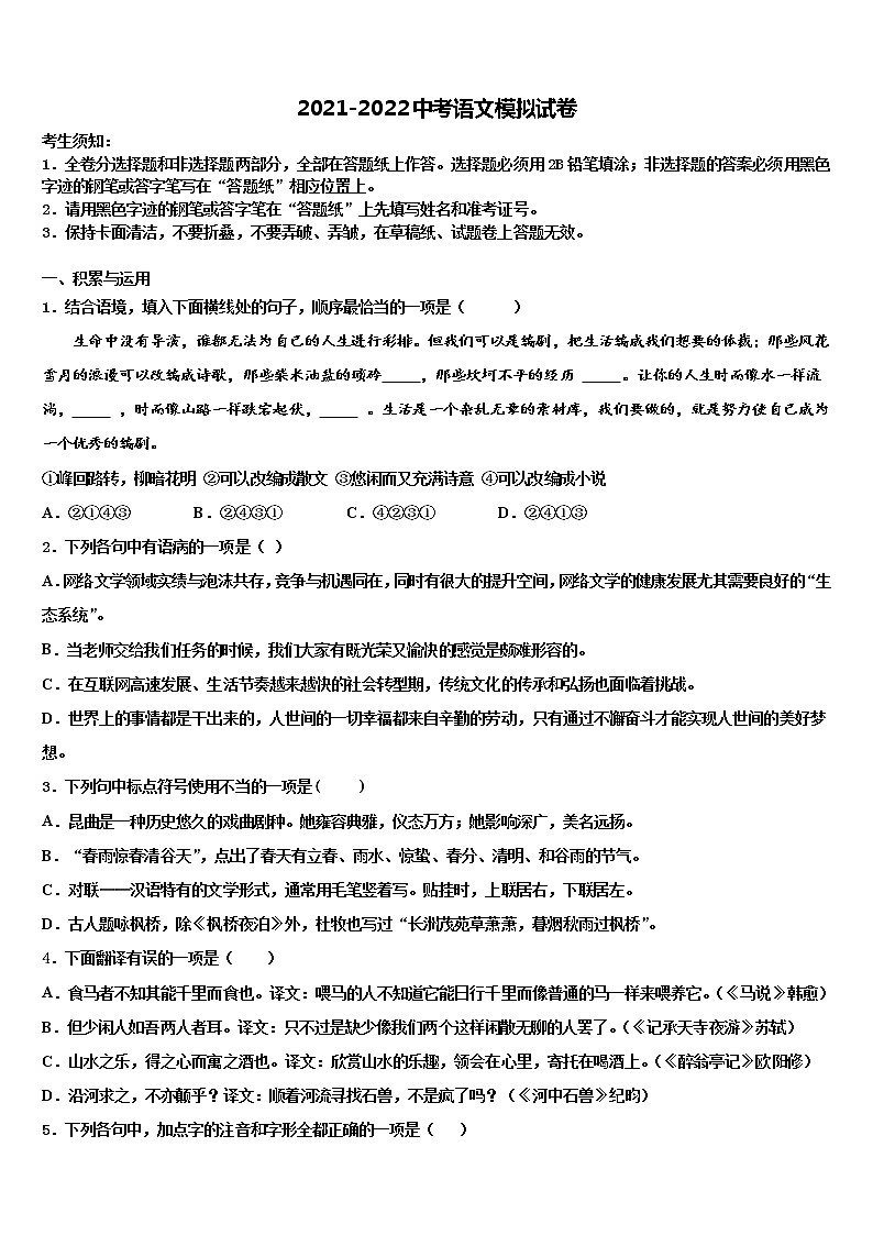广西兴业县联考2022年中考二模语文试题含解析01