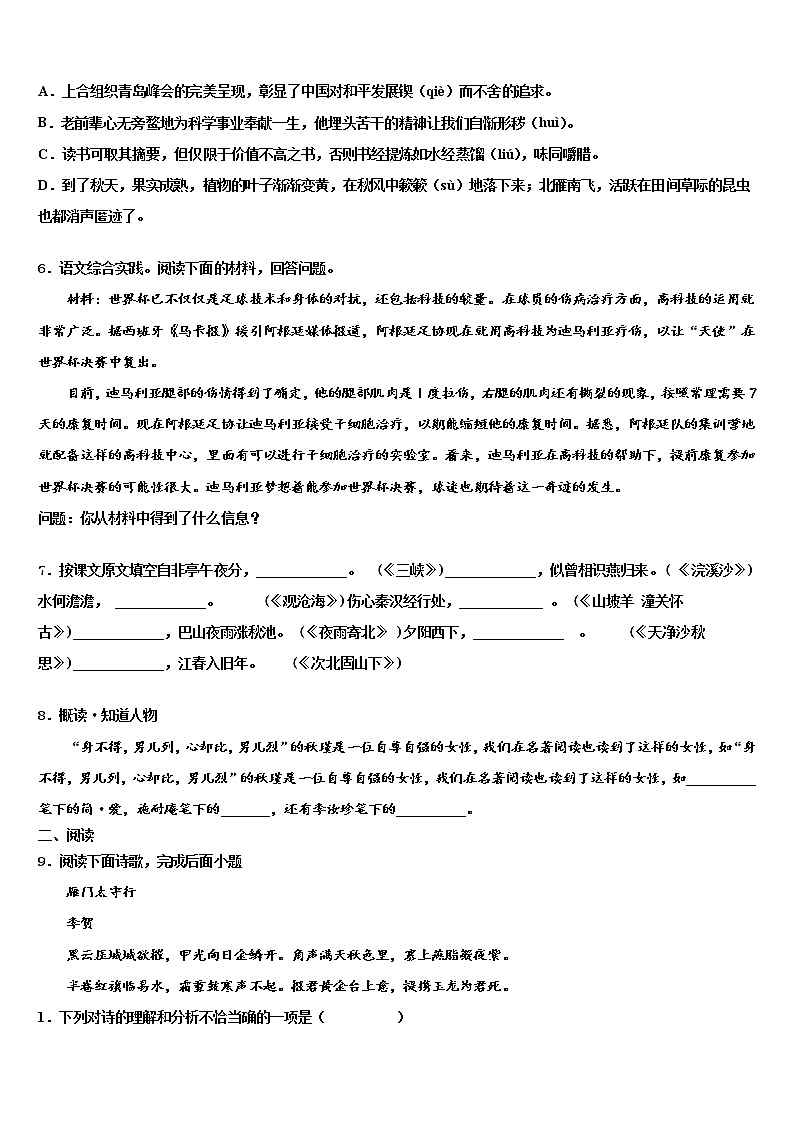 广西兴业县联考2022年中考二模语文试题含解析02