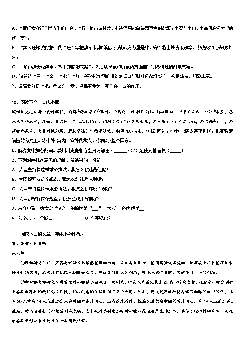 广西兴业县联考2022年中考二模语文试题含解析03