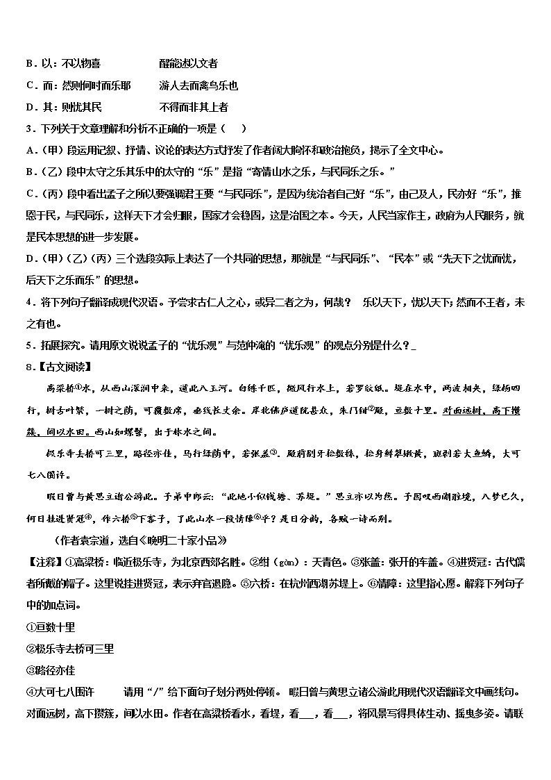 广州市越秀区知用中学2022年中考语文最后冲刺模拟试卷含解析03