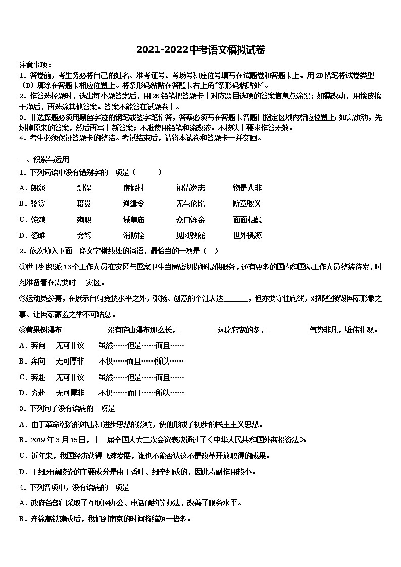 广东省肇庆市德庆县2021-2022学年中考语文模拟精编试卷含解析01