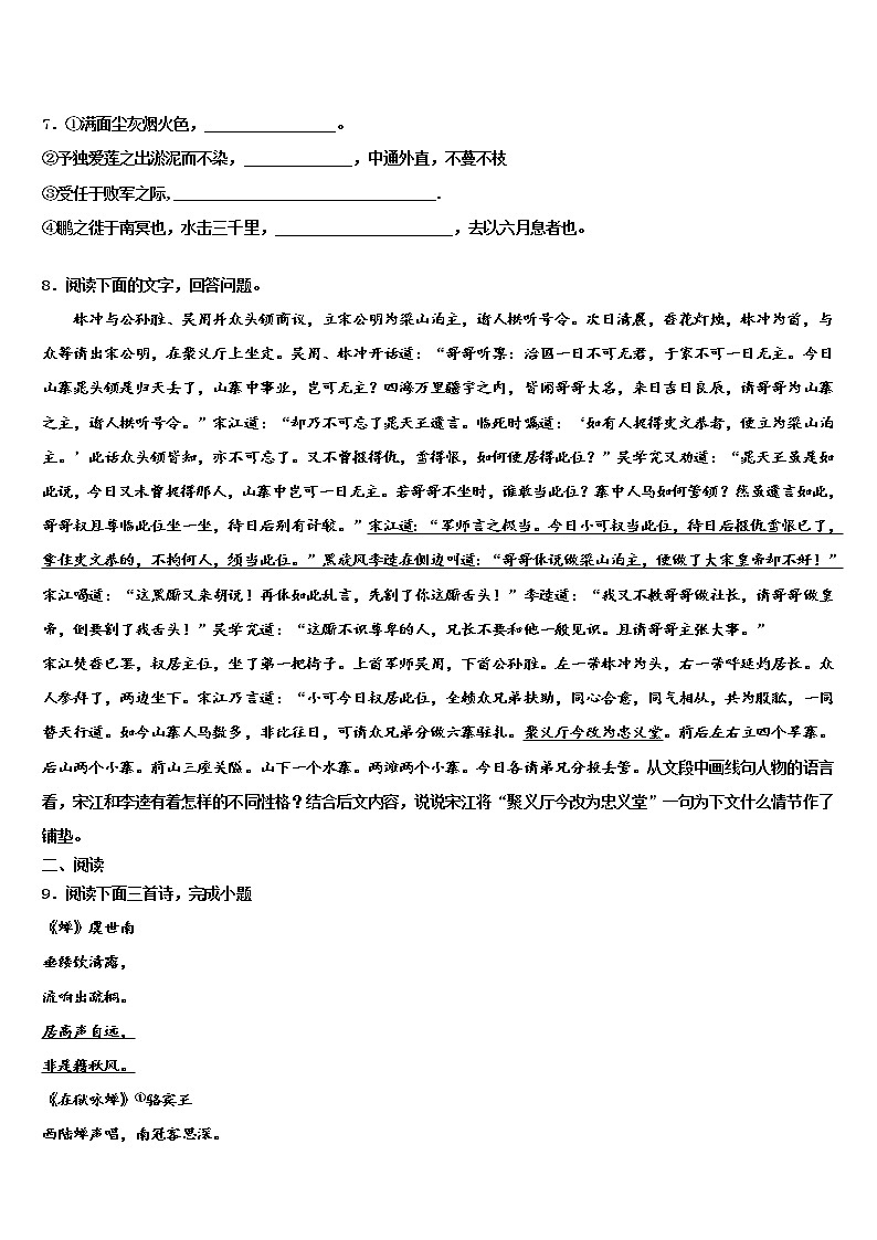 广东省肇庆市德庆县2021-2022学年中考语文模拟精编试卷含解析03