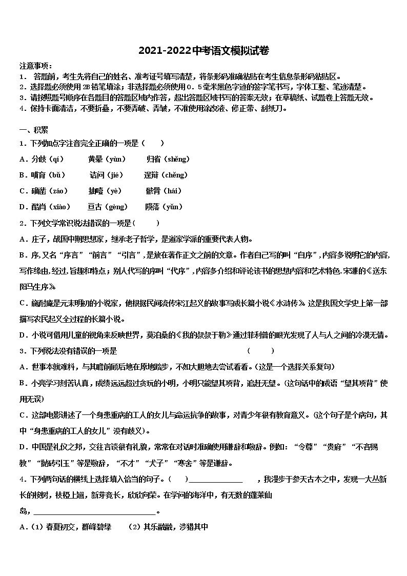 河北省保定定兴县联考2021-2022学年毕业升学考试模拟卷语文卷含解析01