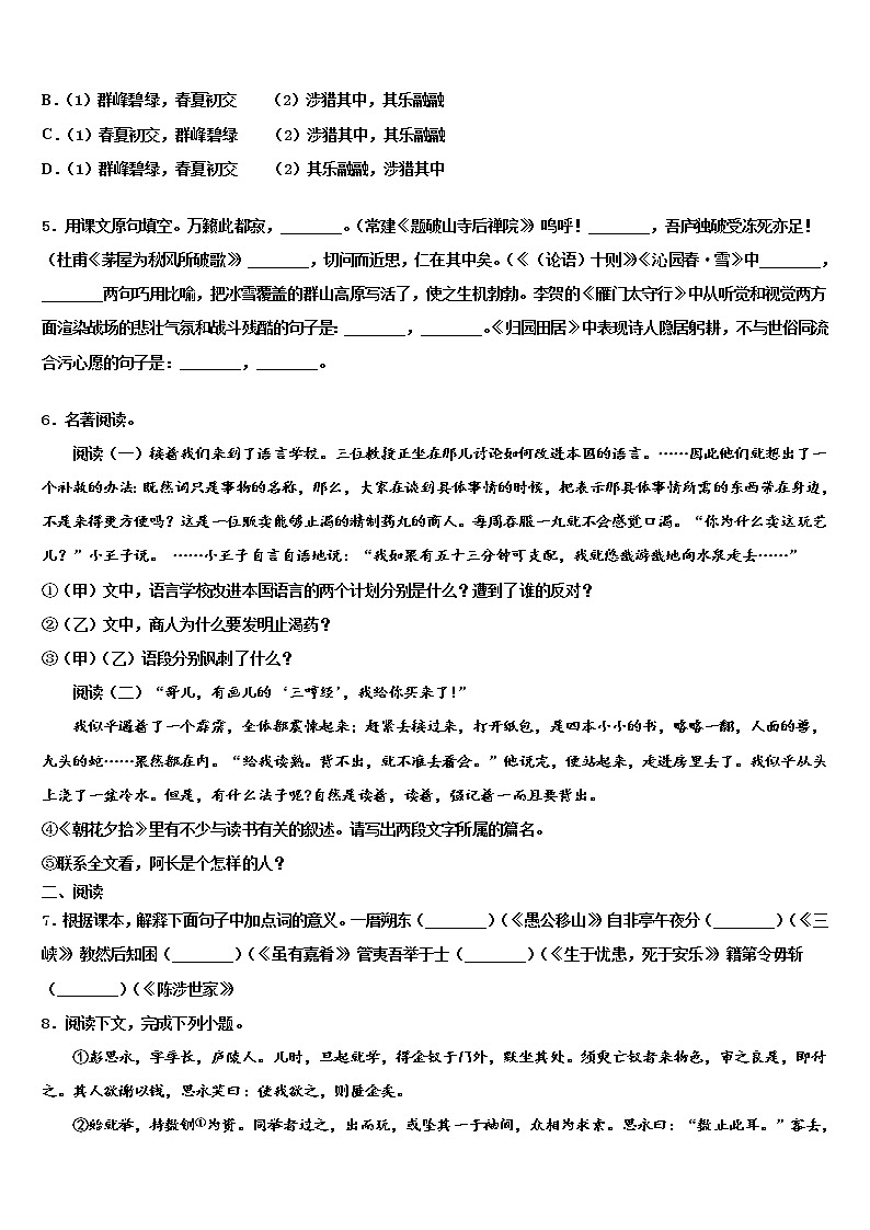 河北省保定定兴县联考2021-2022学年毕业升学考试模拟卷语文卷含解析02
