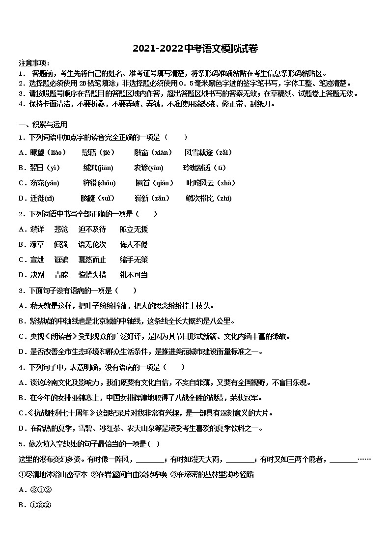 河北省保定曲阳县联考2021-2022学年中考联考语文试卷含解析01