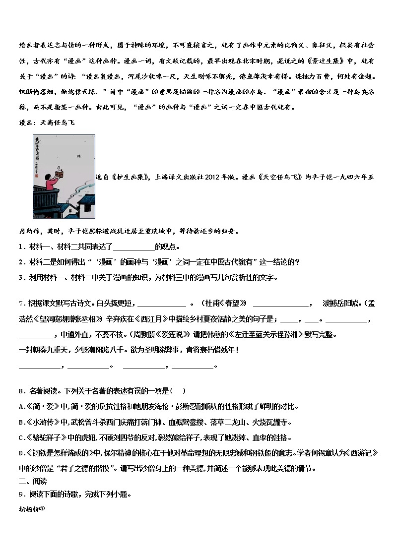 河北省保定曲阳县联考2021-2022学年中考联考语文试卷含解析03