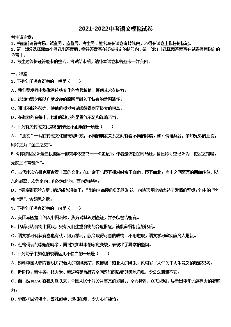 甘肃省武威市武威第八中学2022年中考联考语文试题含解析01