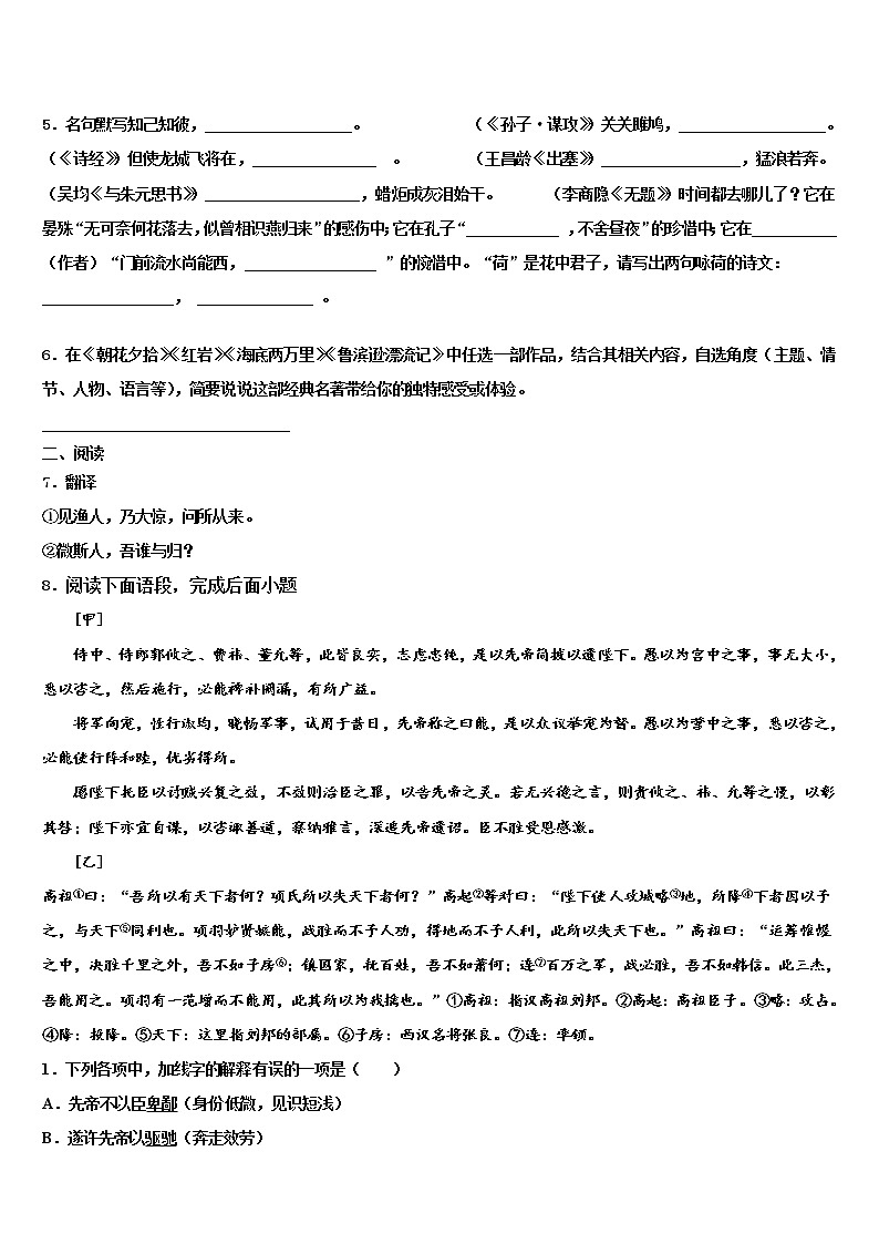 甘肃省武威市武威第八中学2022年中考联考语文试题含解析02