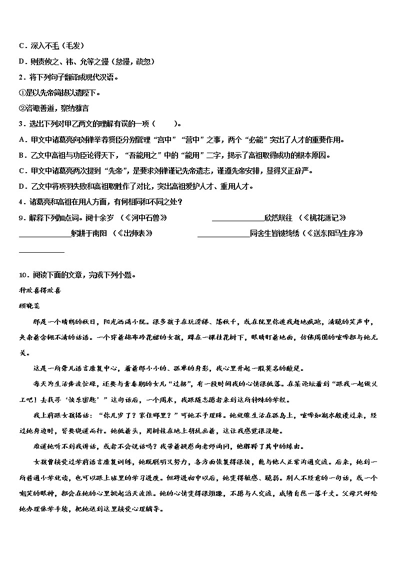甘肃省武威市武威第八中学2022年中考联考语文试题含解析03