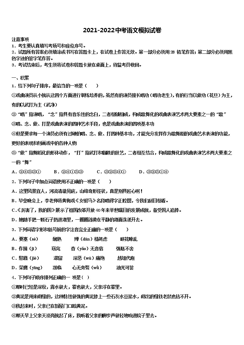 广东省广州市莲花山中学2022年中考四模语文试题含解析01