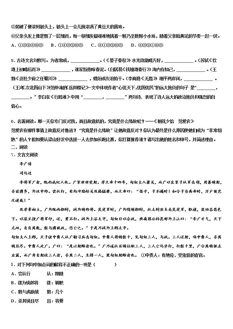 广东省广州市莲花山中学2022年中考四模语文试题含解析02