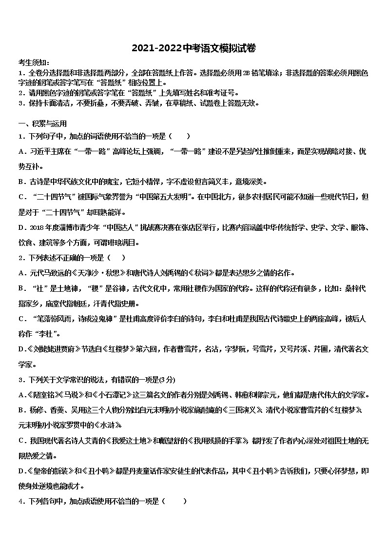 贵州省7月普通高中学2021-2022学年中考语文猜题卷含解析01