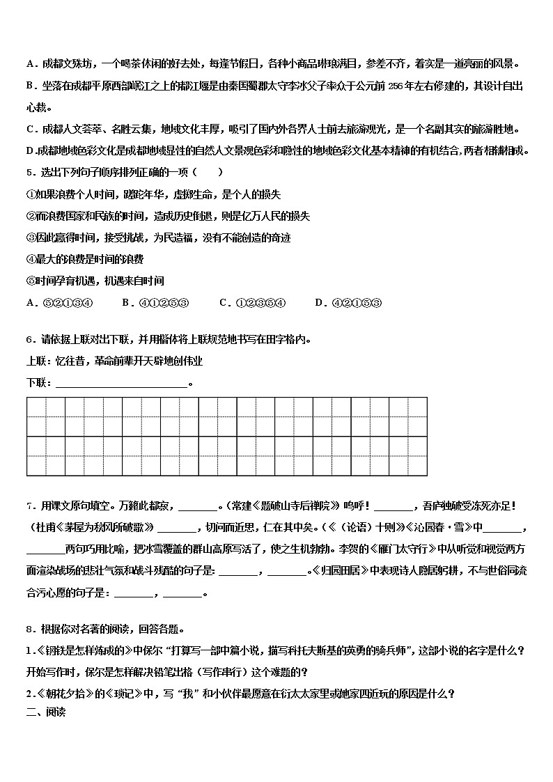 贵州省7月普通高中学2021-2022学年中考语文猜题卷含解析02