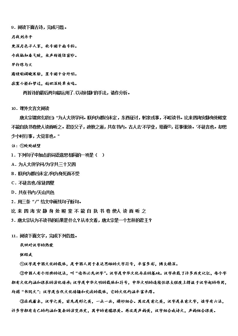 贵州省7月普通高中学2021-2022学年中考语文猜题卷含解析03
